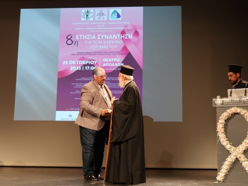 8η Ετήσια Συνάντηση για τον Καρκίνο του Μαστού στην Ερμούπολη  