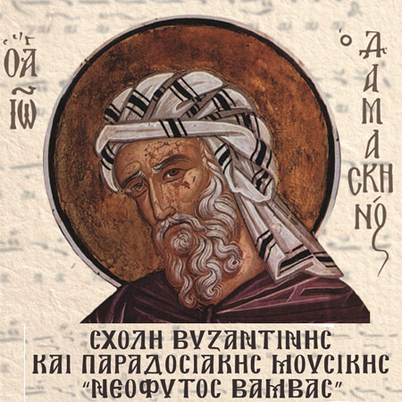Σχολή Βυζαντινής & Παραδοσιακής Μουσικής “Νεόφυτος Βάμβας”  Έναρξη Εγγραφών 15 Σεπτεμβρίου Έναρξη Μαθημάτων 29 Σεπτεμβρίου