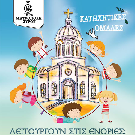 Κατηχητικές Ομάδες σε Ενορίες