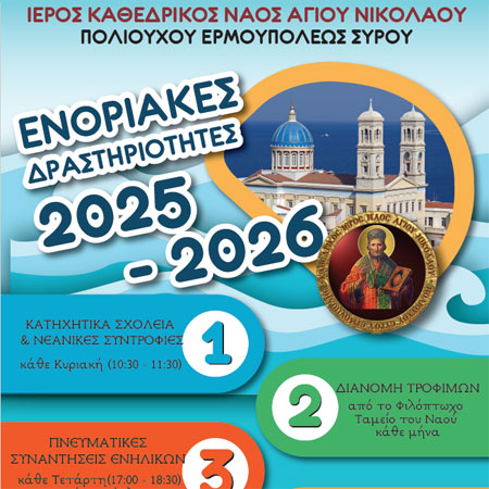 Ιερός Καθεδρικός Ναός Αγίου Νικολάου Ενοριακές Δραστηριότητες 2025-2026