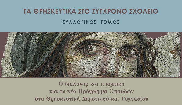 thriskeftika